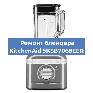 Замена предохранителя на блендере KitchenAid 5KSB7068EER в Воронеже